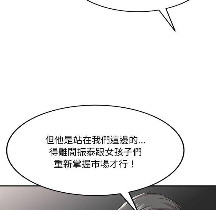 刺激的寄居生活 第 30 話 第99页