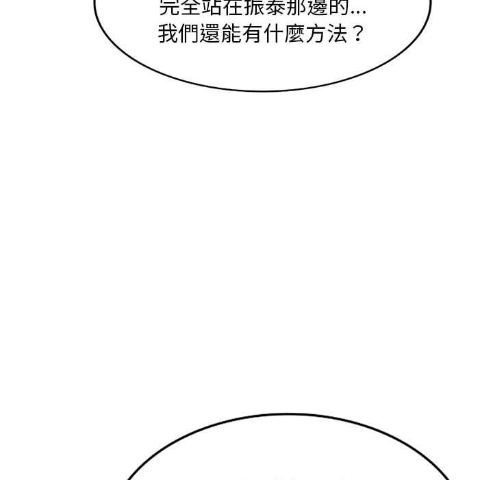 刺激的寄居生活 第 30 話 第101页