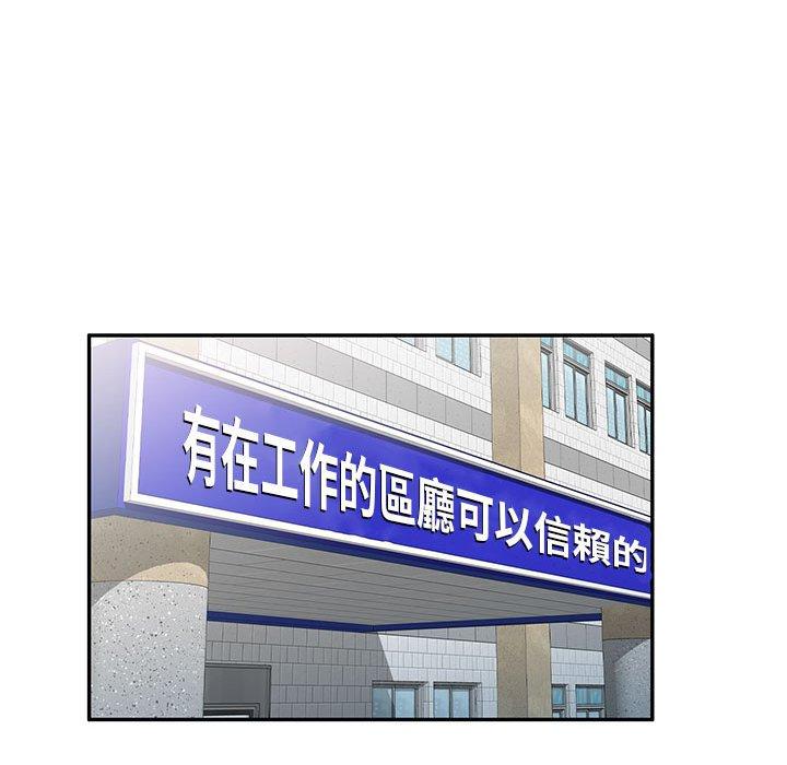 刺激的寄居生活 第 30 話 第104页