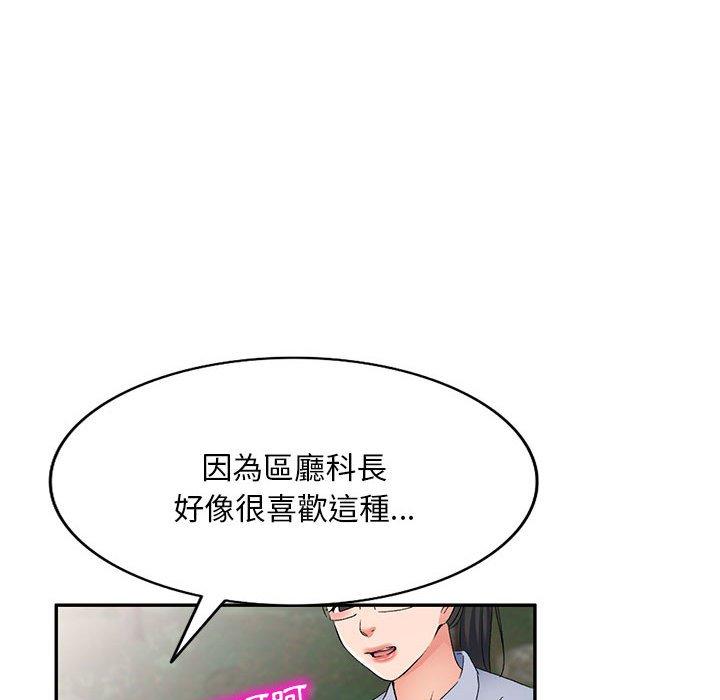 刺激的寄居生活 第 30 話 第118页