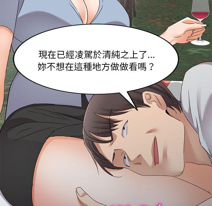 刺激的寄居生活 第 30 話 第131页
