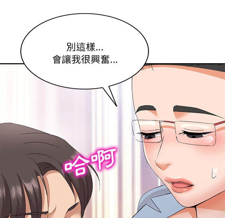刺激的寄居生活 第 30 話 第137页