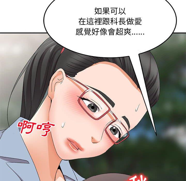 刺激的寄居生活 第 30 話 第140页