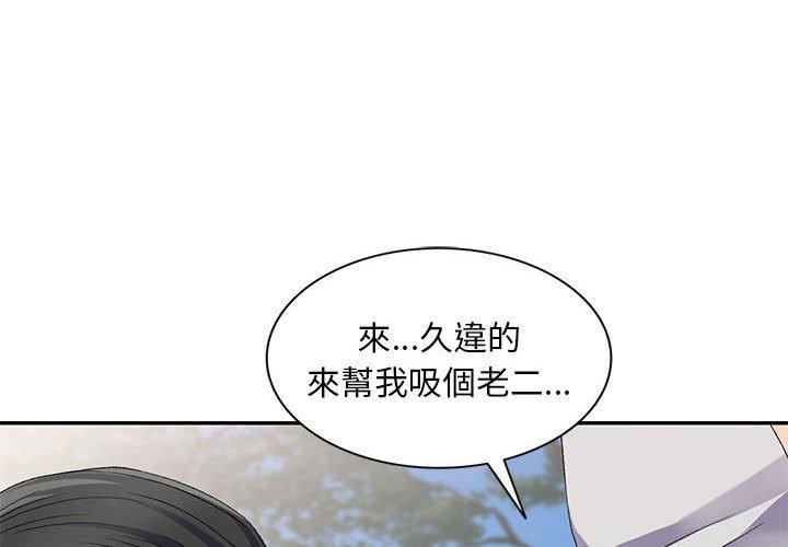 刺激的寄居生活 第 31 話 第4页