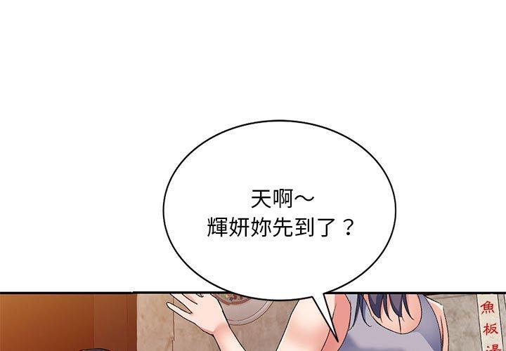 刺激的寄居生活 第 32 話 第1页