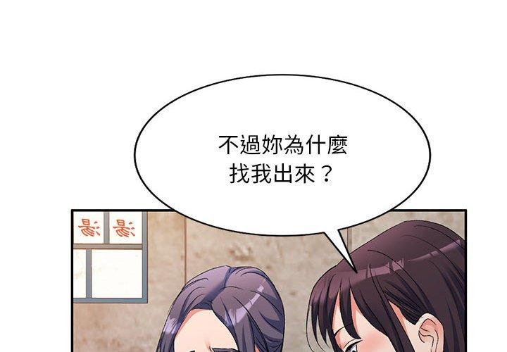 刺激的寄居生活 第 32 話 第4页