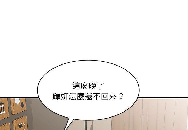 刺激的寄居生活 第 33 話 第4页