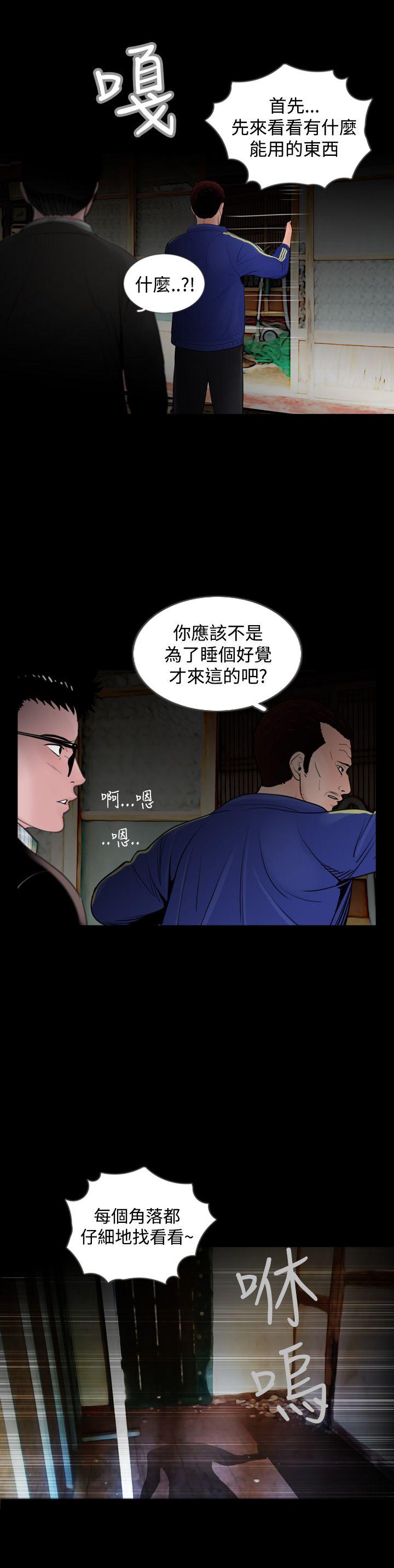 失踪 第14話 第4页