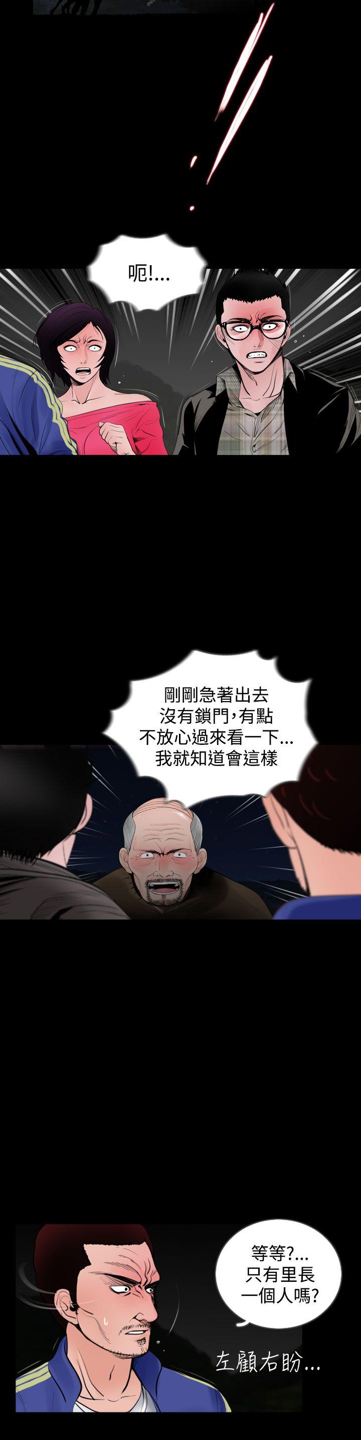失踪 第23話 第2页