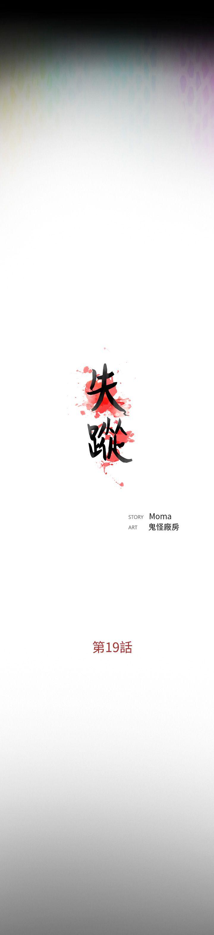 失踪 第19話 第1页