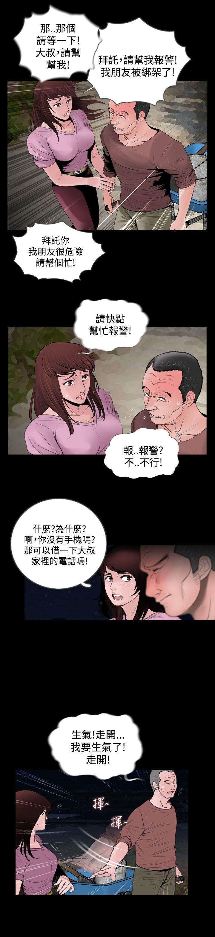 失踪 第6話 第8页