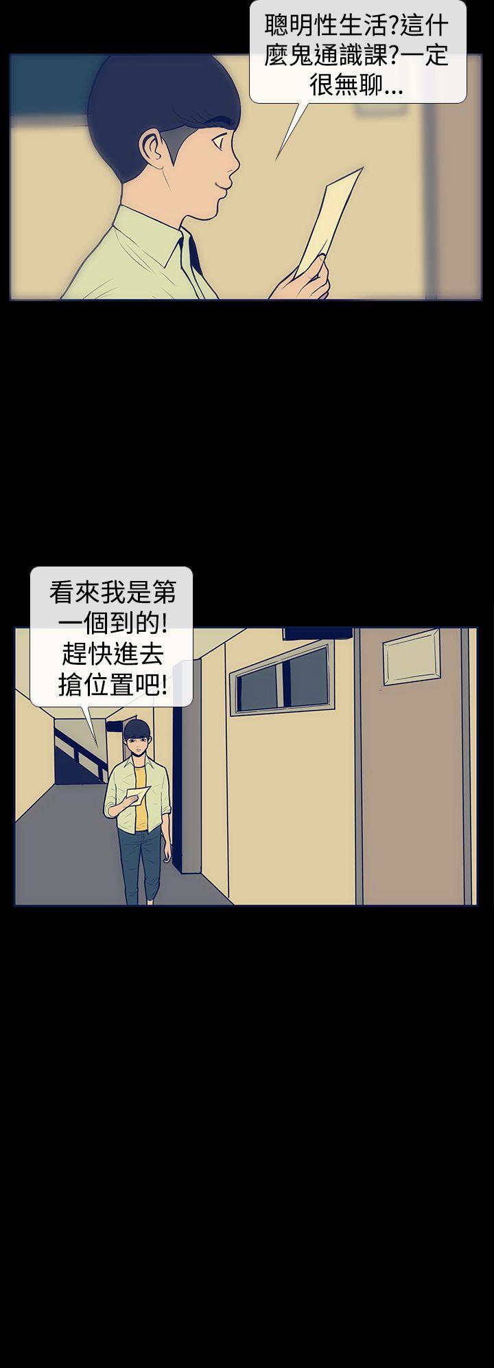 极致性爱宝典 第9話 第4页
