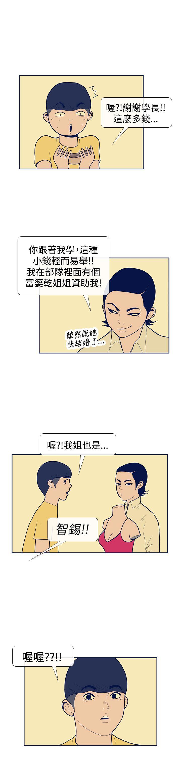 极致性爱宝典 第9話 第25页
