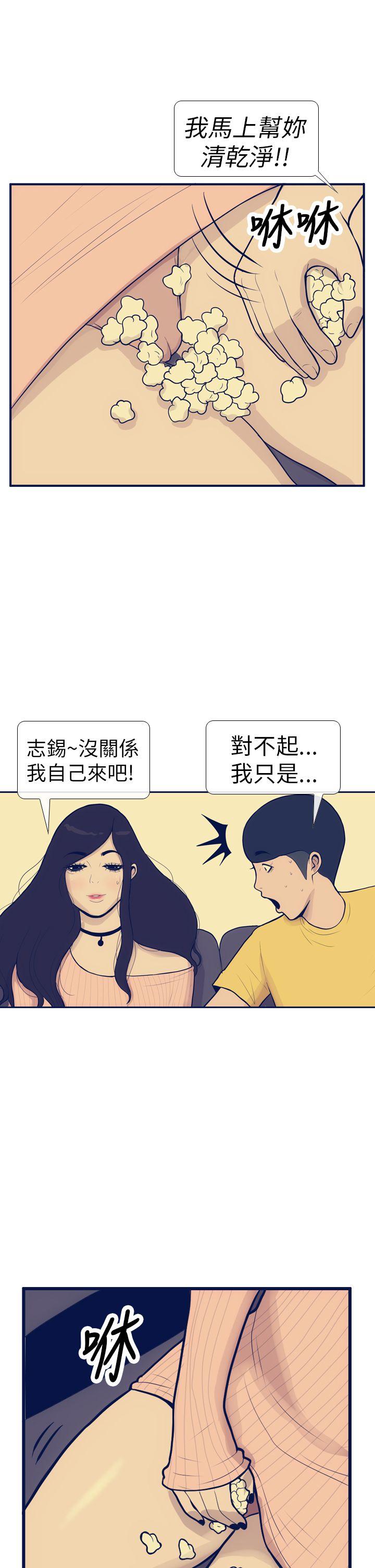 极致性爱宝典 第11話 第5页