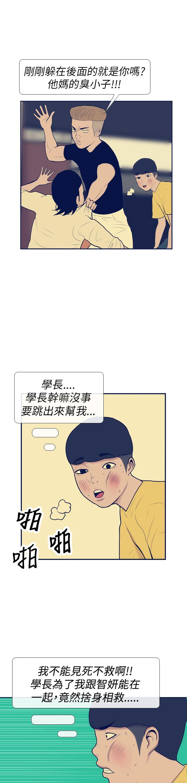极致性爱宝典 第11話 第23页
