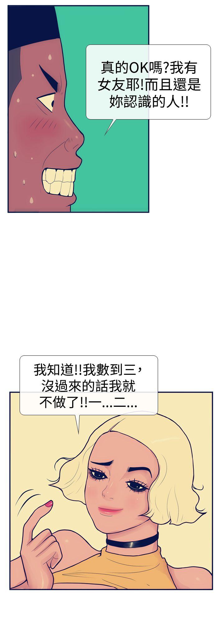 极致性爱宝典 第12話 第16页