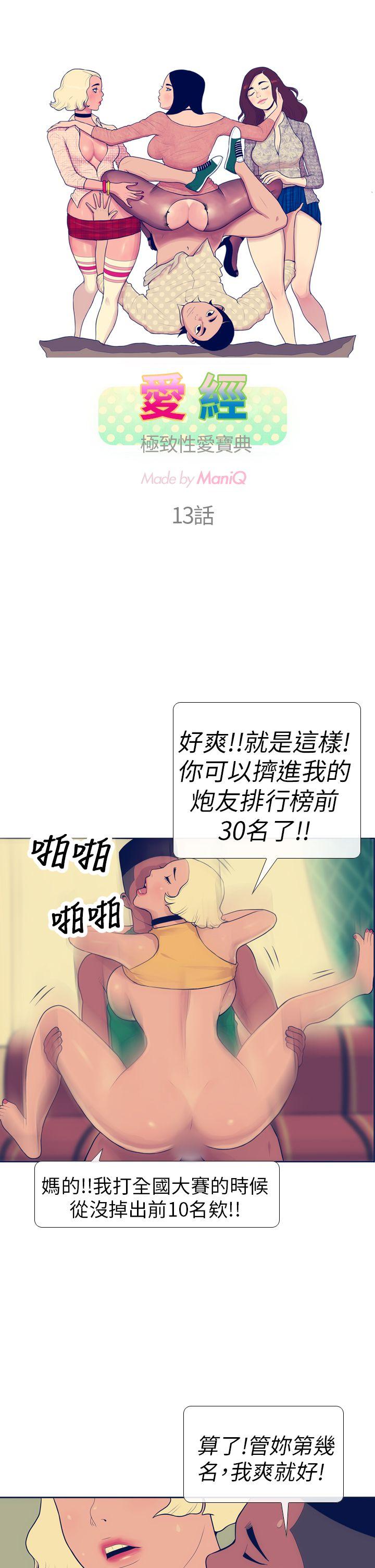 极致性爱宝典 第13話 第3页