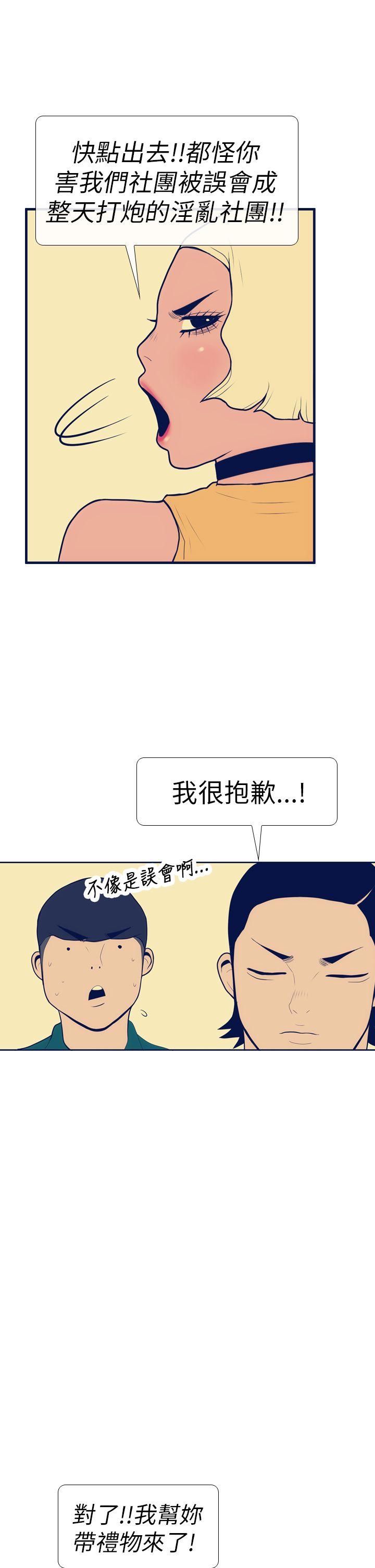 极致性爱宝典 第13話 第19页