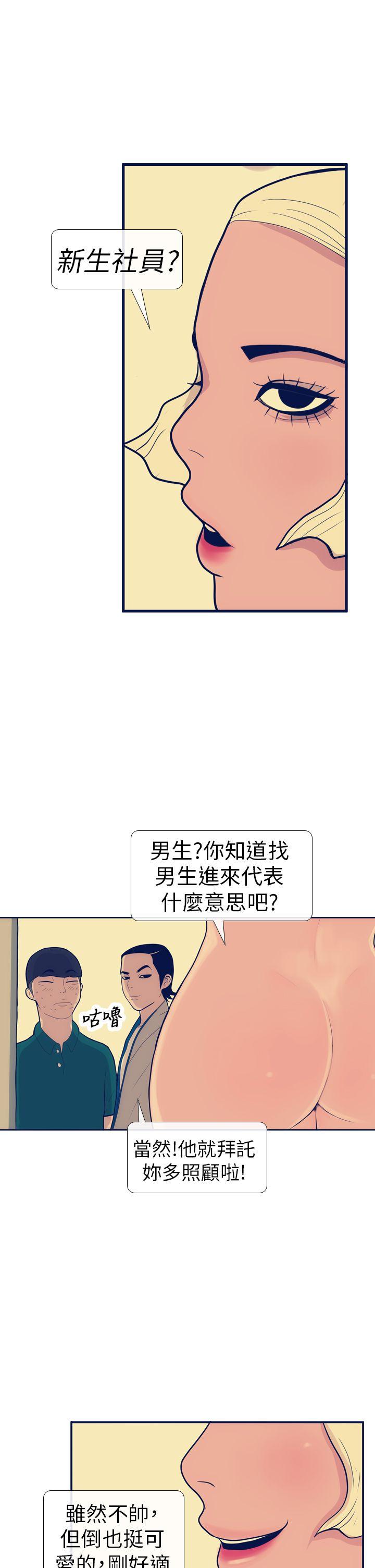 极致性爱宝典 第13話 第21页