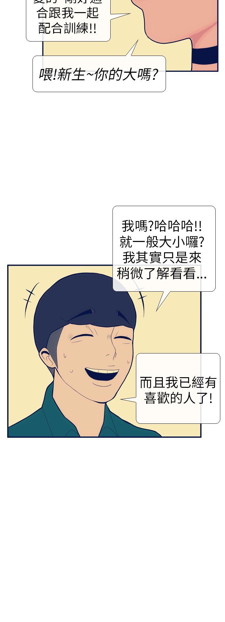 极致性爱宝典 第13話 第22页