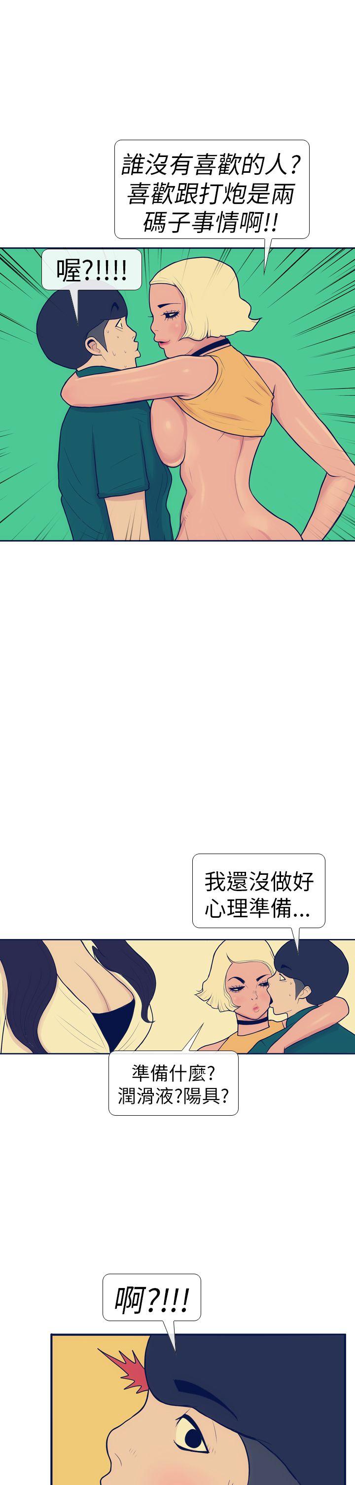 极致性爱宝典 第13話 第23页