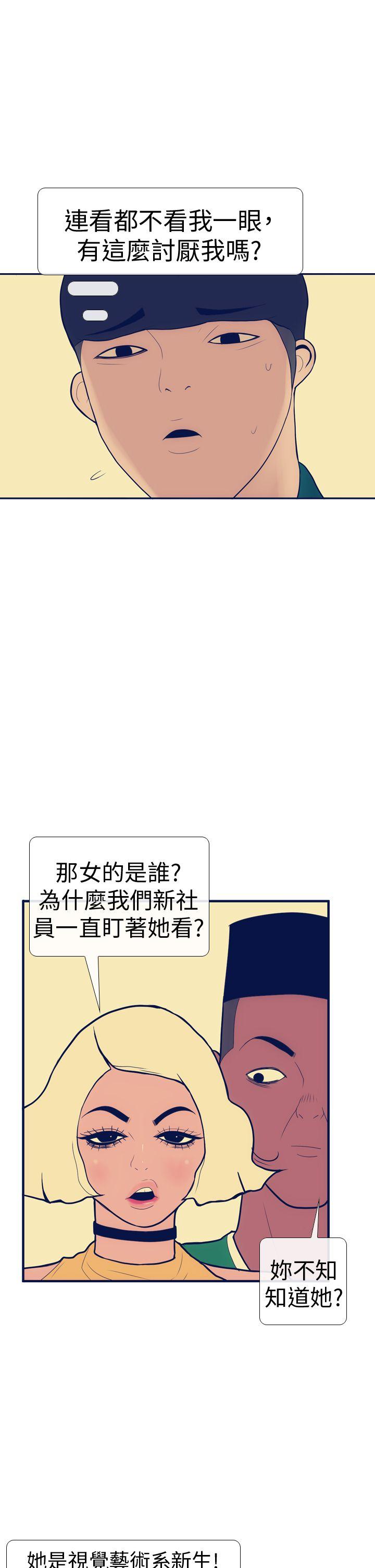极致性爱宝典 第14話 第3页