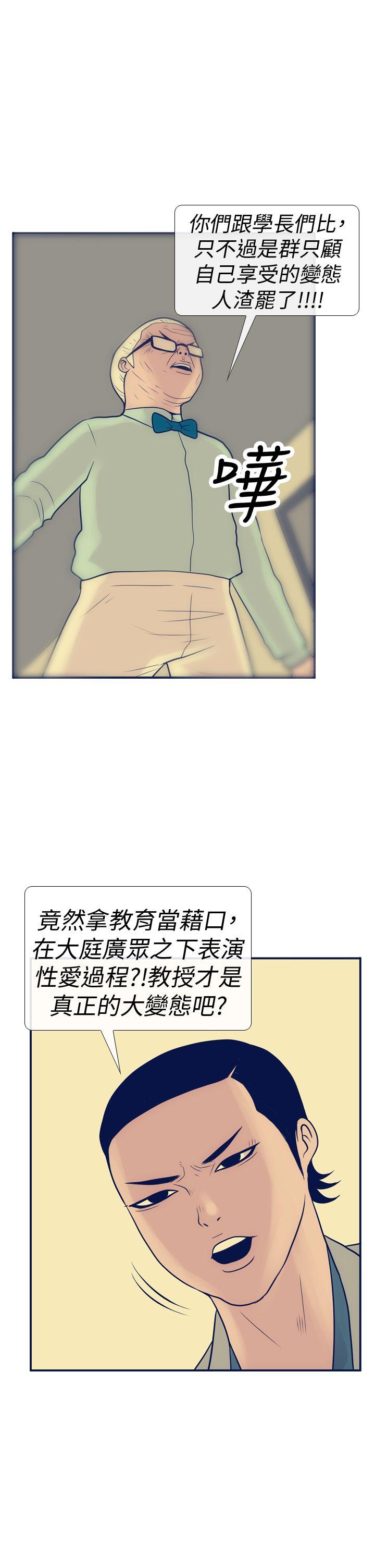 极致性爱宝典 第14話 第17页