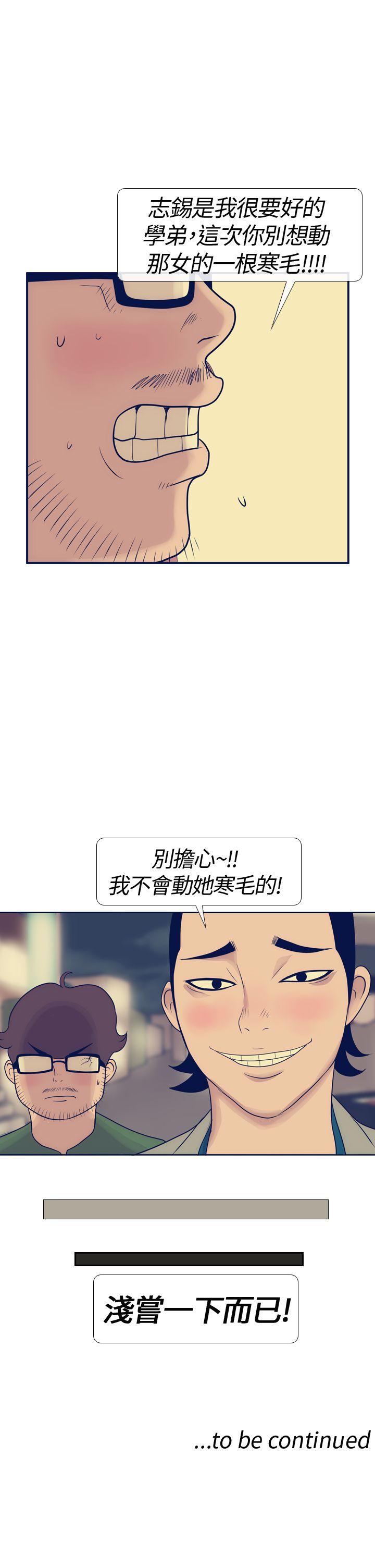 极致性爱宝典 第15話 第31页