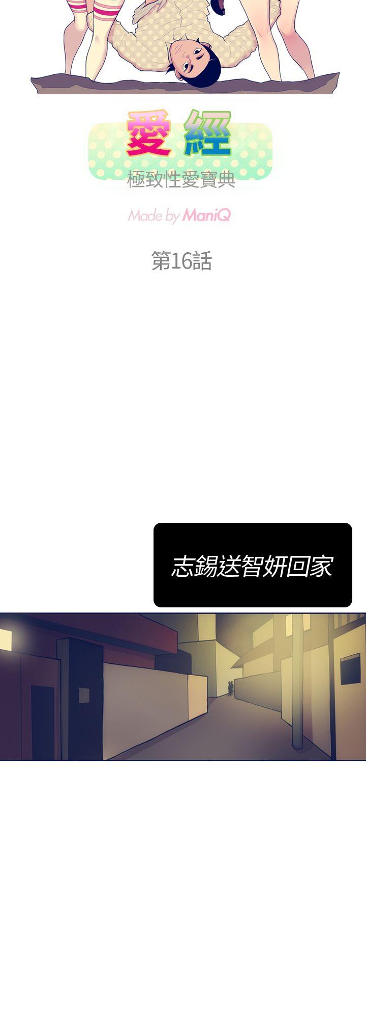 极致性爱宝典 第16話 第2页