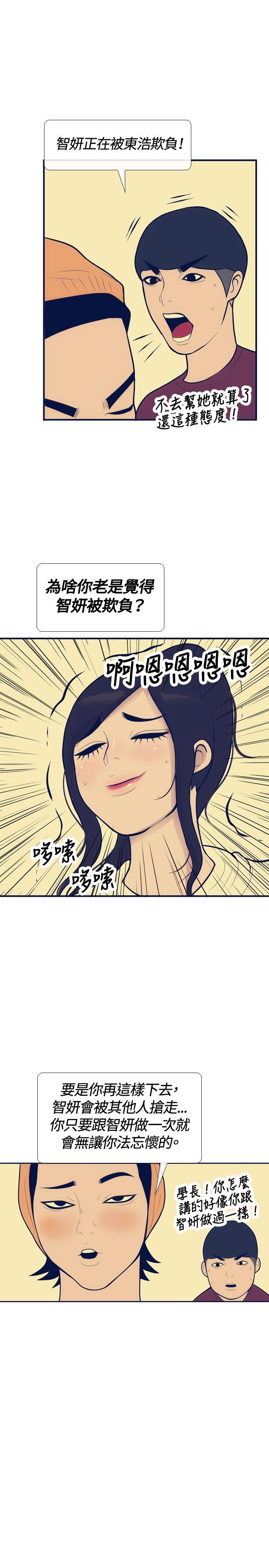极致性爱宝典 第18話 第21页