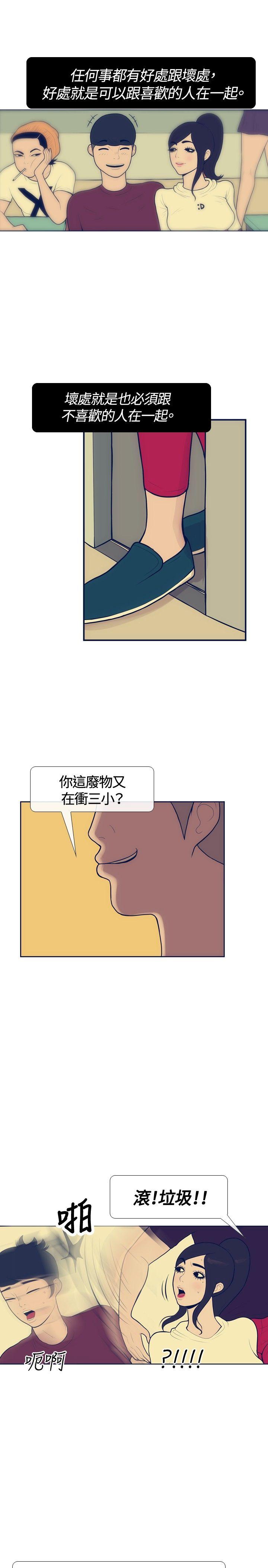 极致性爱宝典 第18話 第3页