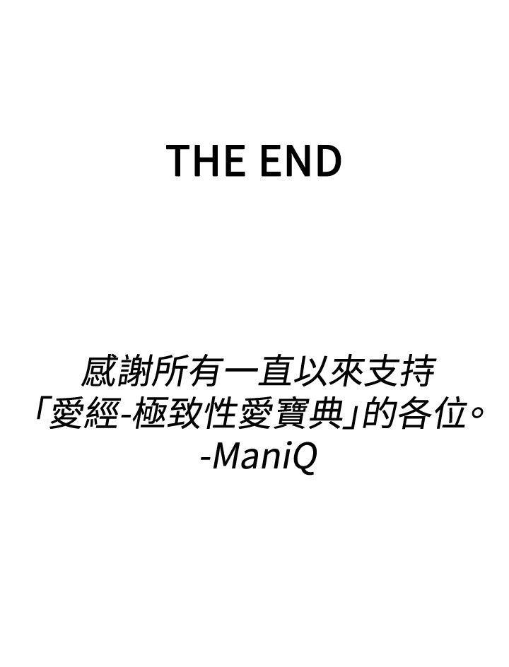 极致性爱宝典 最終話 第30页