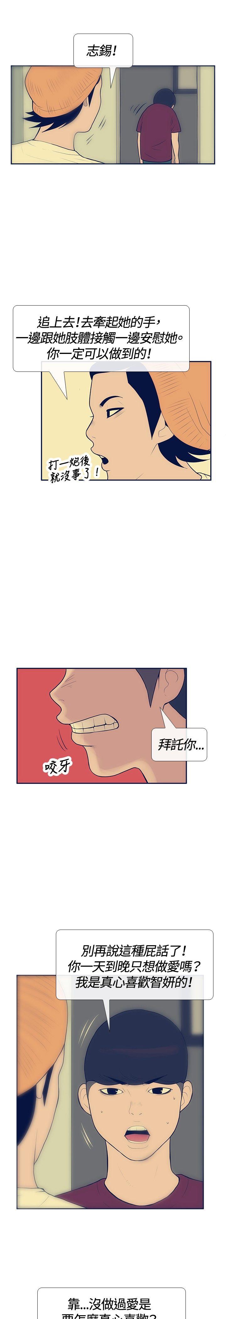极致性爱宝典 第19話 第3页