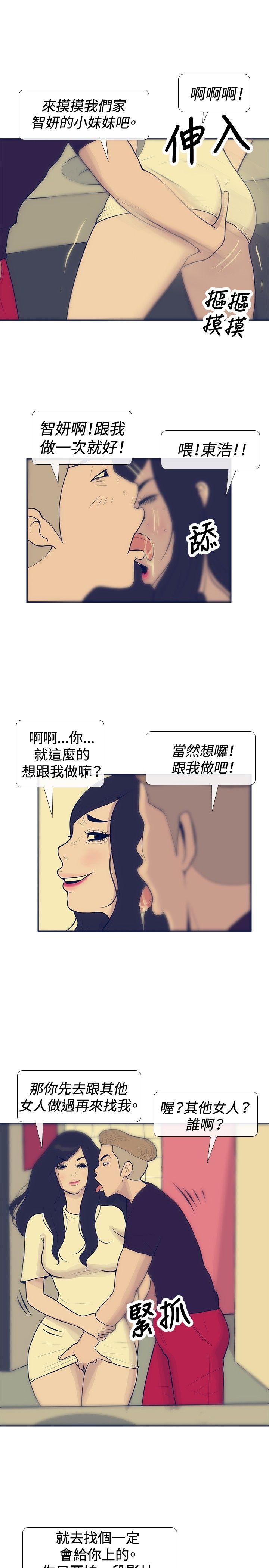 极致性爱宝典 第19話 第11页