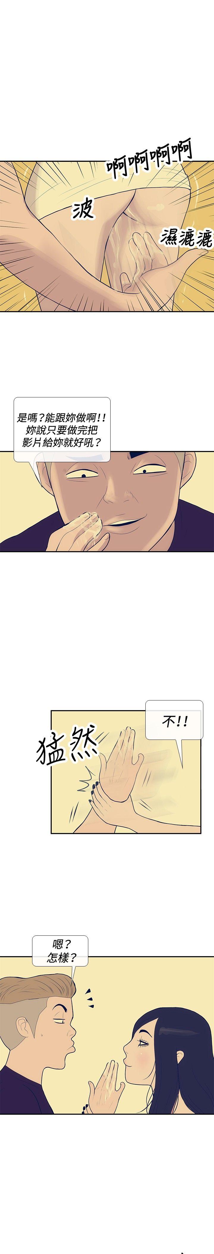 极致性爱宝典 第19話 第13页