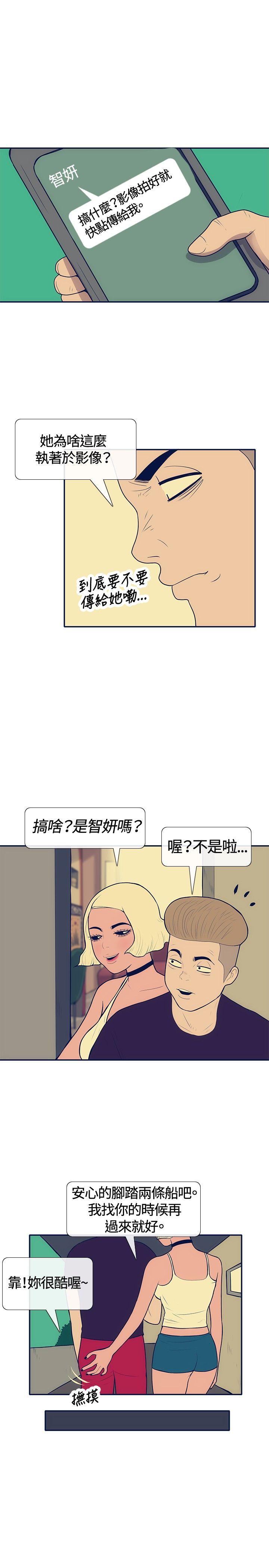 极致性爱宝典 第21話 第3页