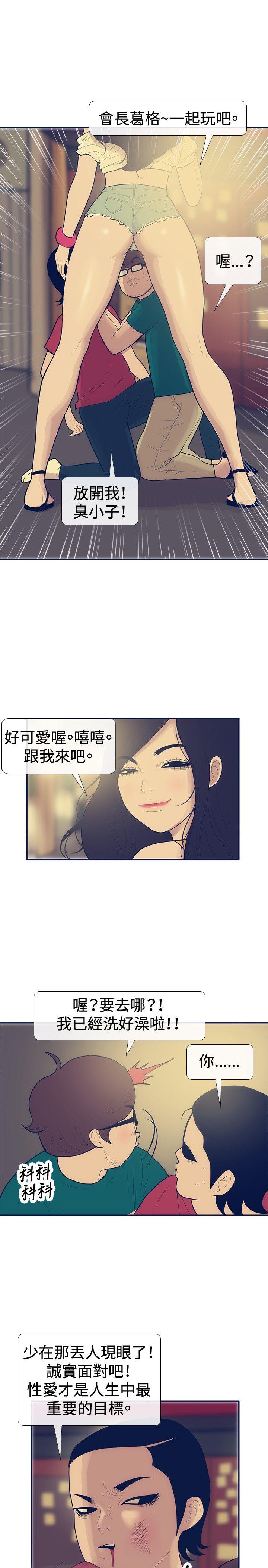 极致性爱宝典 第22話 第3页
