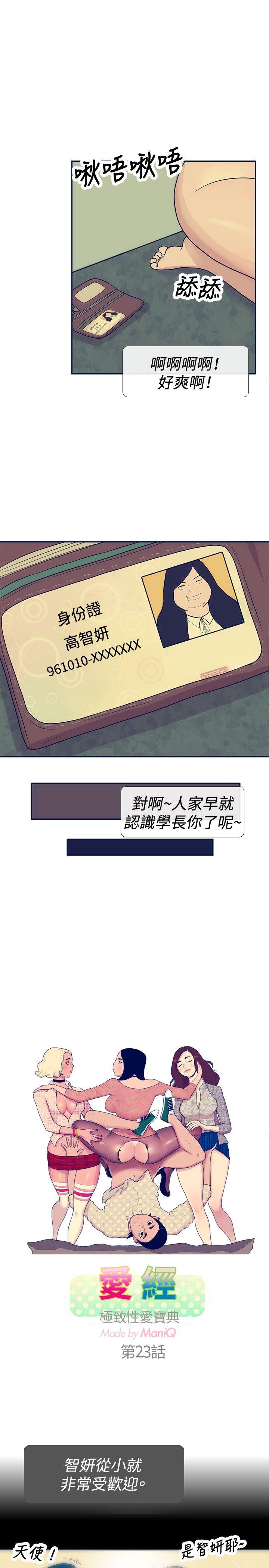 极致性爱宝典 第23話 第1页