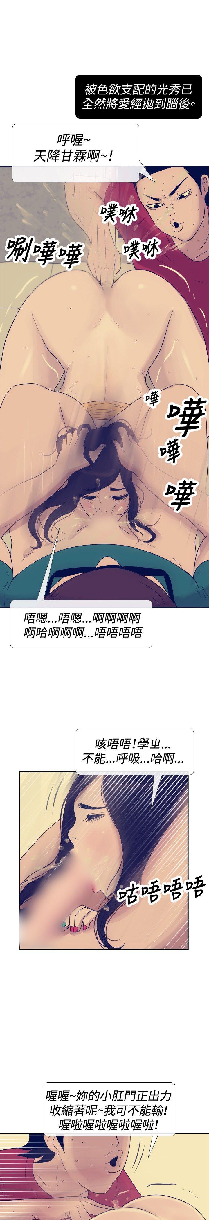 极致性爱宝典 第24話 第9页