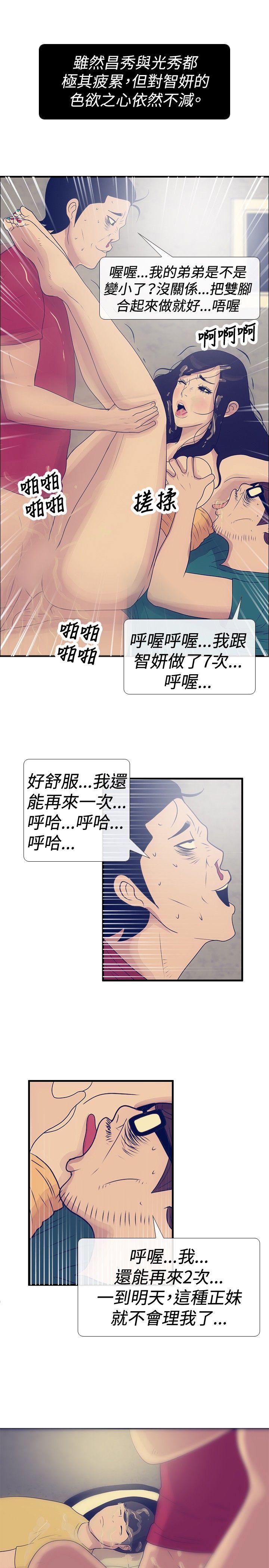 极致性爱宝典 第24話 第23页