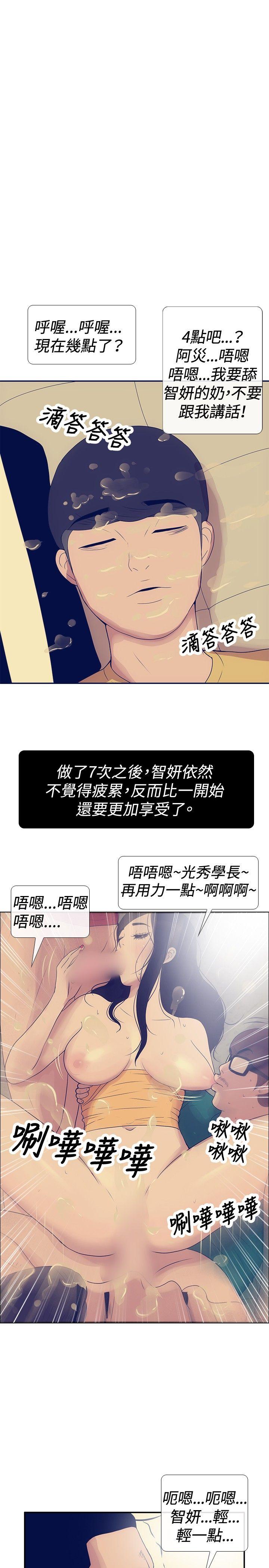 极致性爱宝典 第24話 第21页