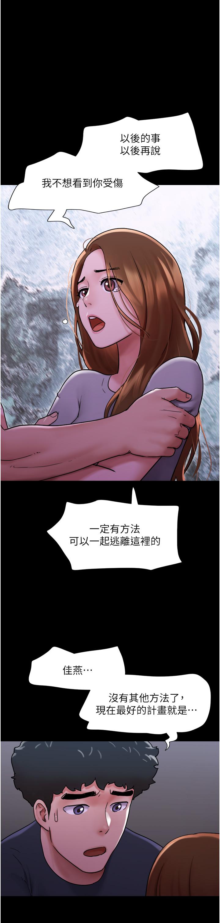 我的兵變女友 第10話-緊急時刻只想傳宗接代?! 第1页