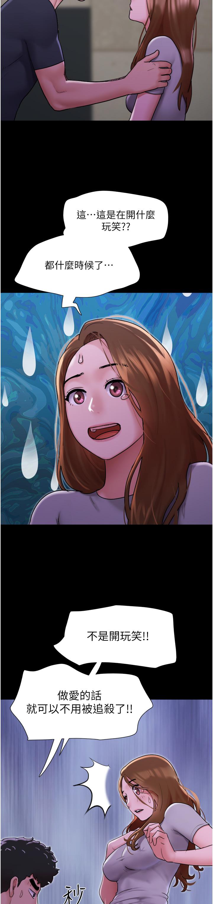 我的兵變女友 第10話-緊急時刻只想傳宗接代?! 第3页