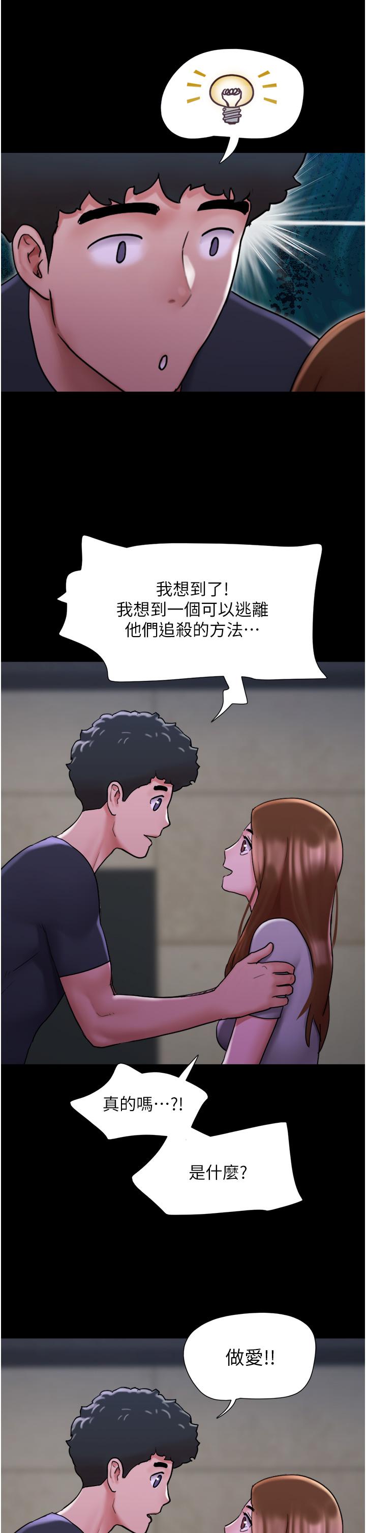 我的兵變女友 第10話-緊急時刻只想傳宗接代?! 第2页