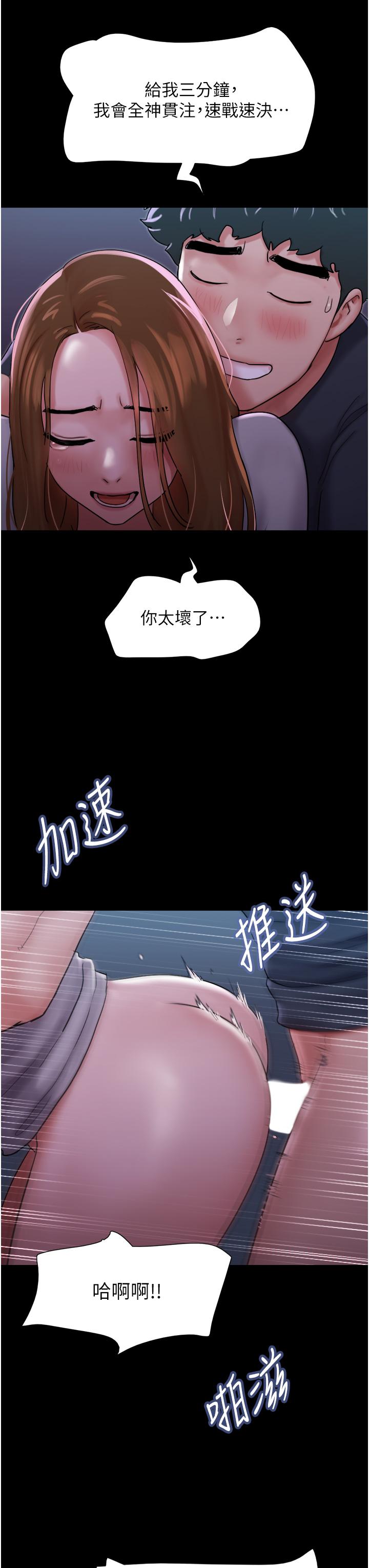 我的兵變女友 第10話-緊急時刻只想傳宗接代?! 第9页