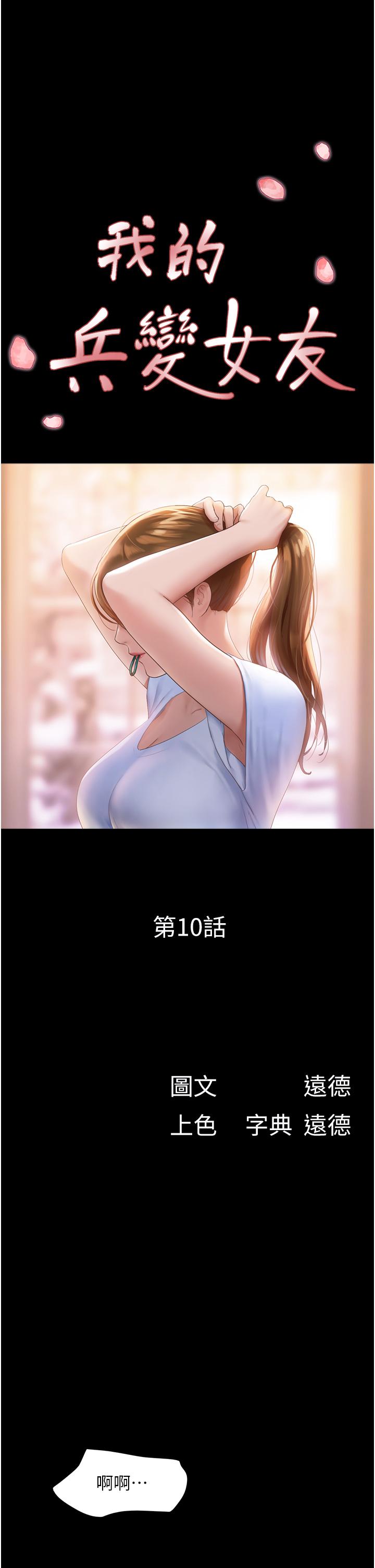 我的兵變女友 第10話-緊急時刻只想傳宗接代?! 第7页
