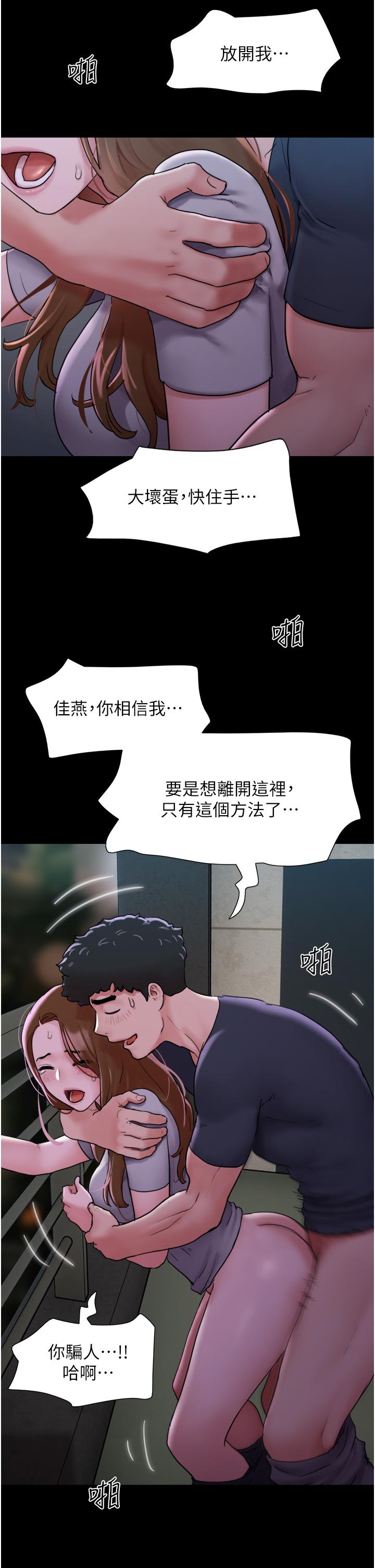 我的兵變女友 第10話-緊急時刻只想傳宗接代?! 第8页