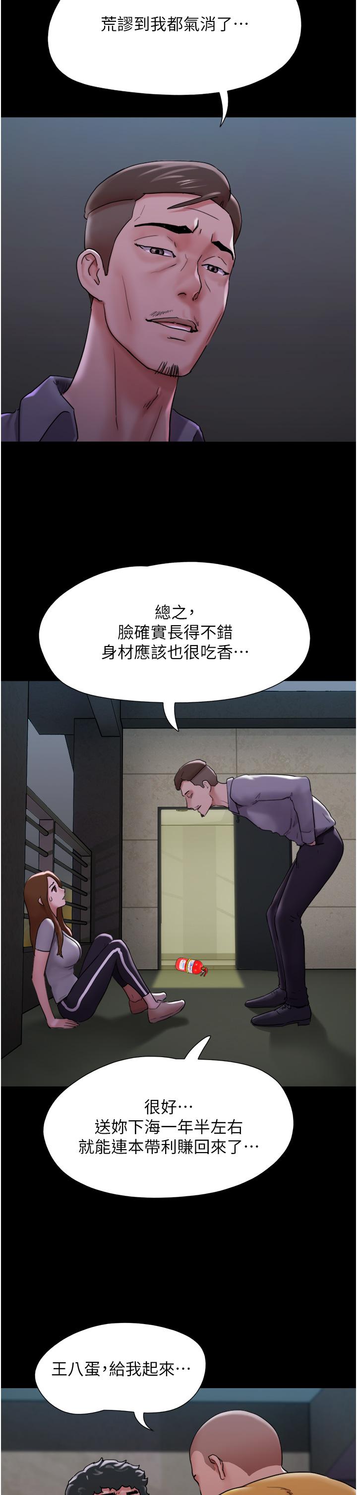 我的兵變女友 第10話-緊急時刻只想傳宗接代?! 第21页