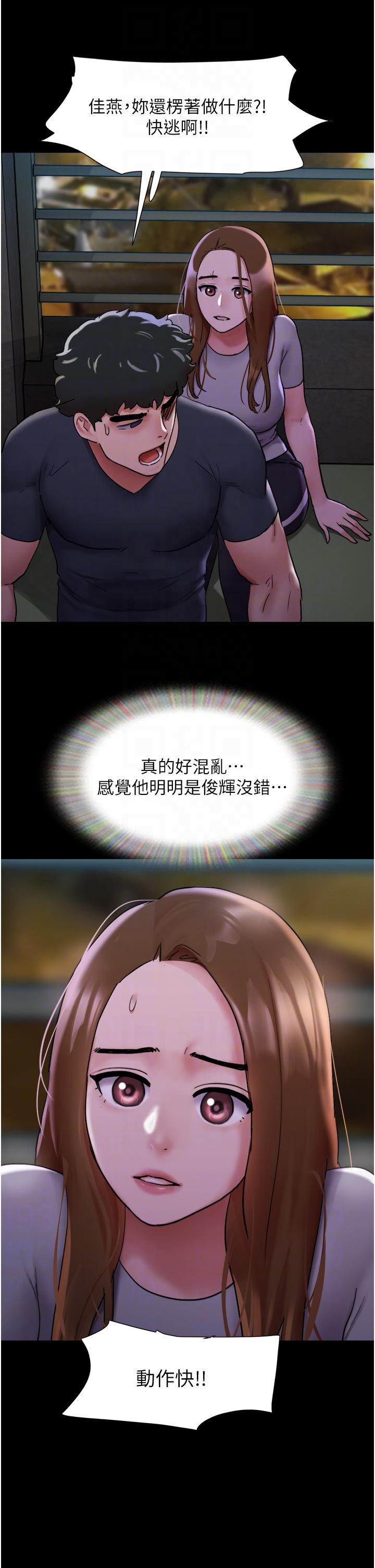 我的兵變女友 第10話-緊急時刻只想傳宗接代?! 第24页