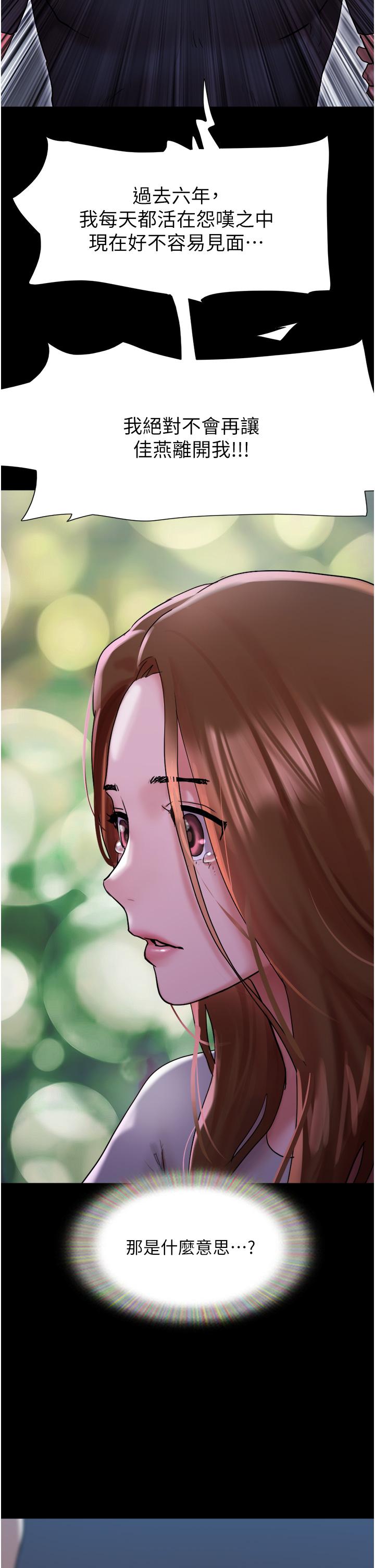 我的兵變女友 第10話-緊急時刻只想傳宗接代?! 第33页